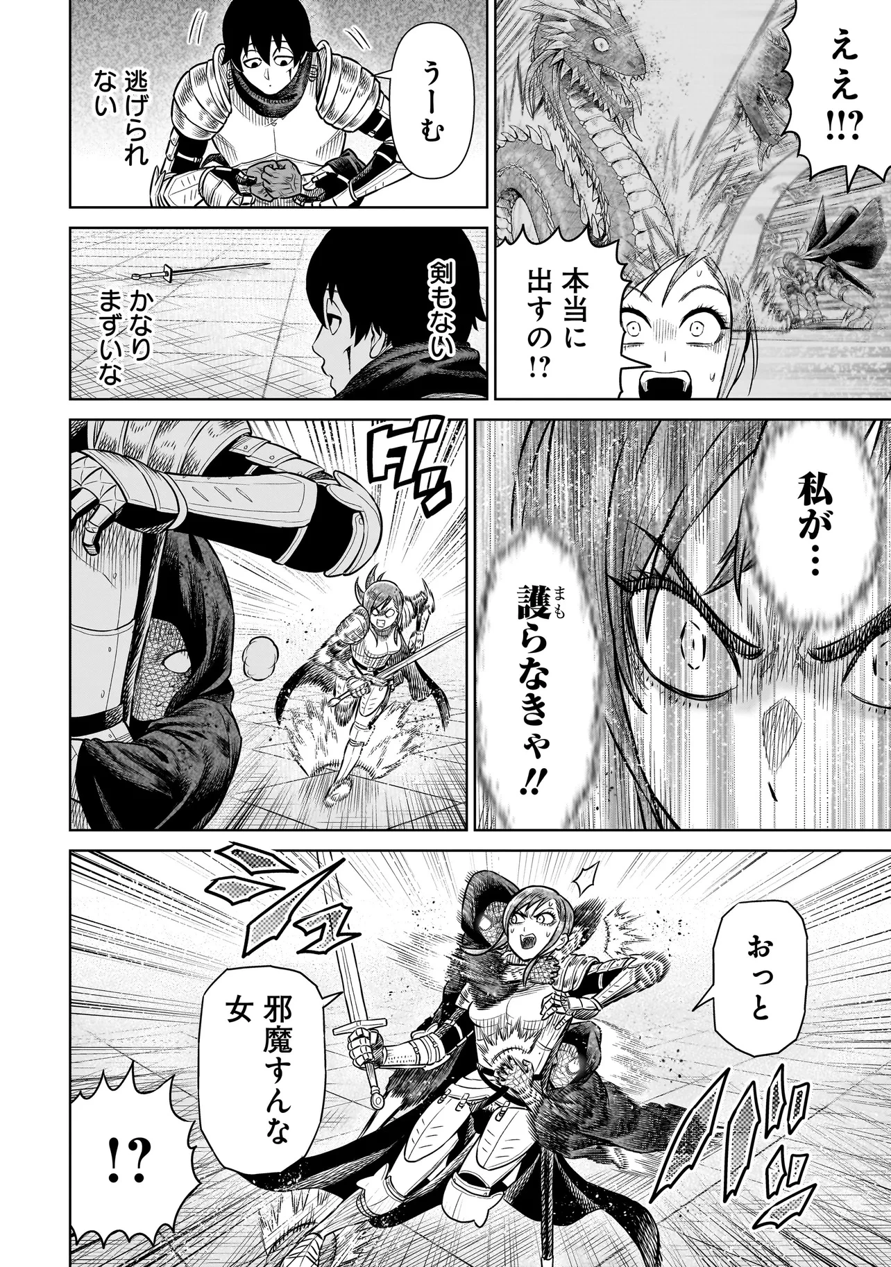 忍者の騎士 第26話 - 16