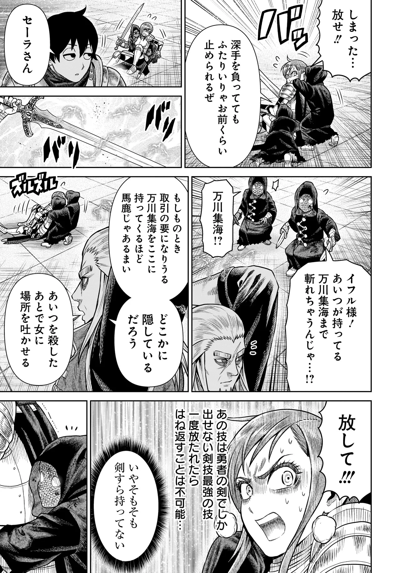 忍者の騎士 第26話 - 17