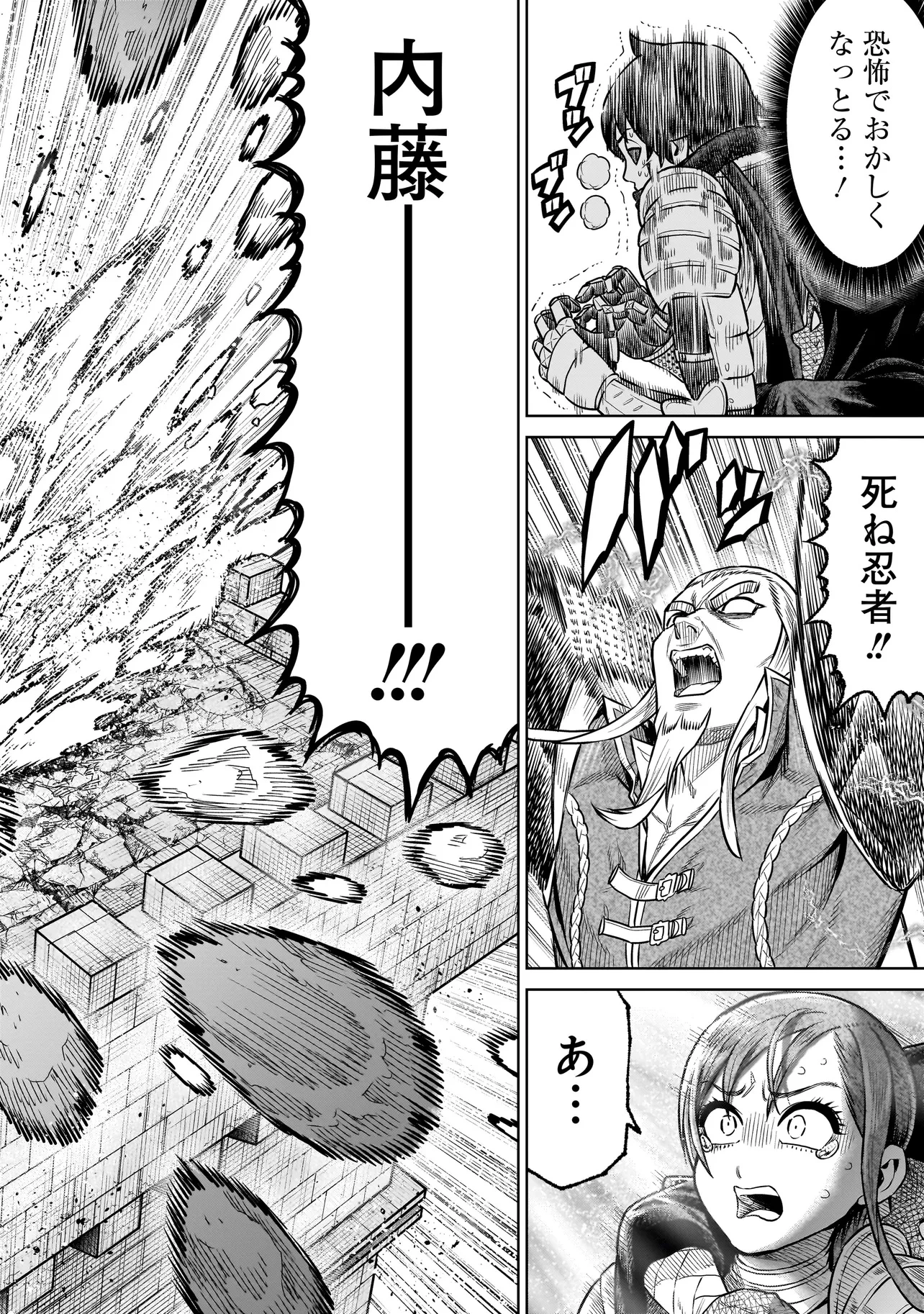 忍者の騎士 第26話 - 18