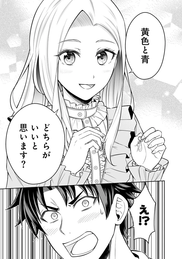 隣国から来た嫁が可愛すぎてどうしよう。 第12話 - 15