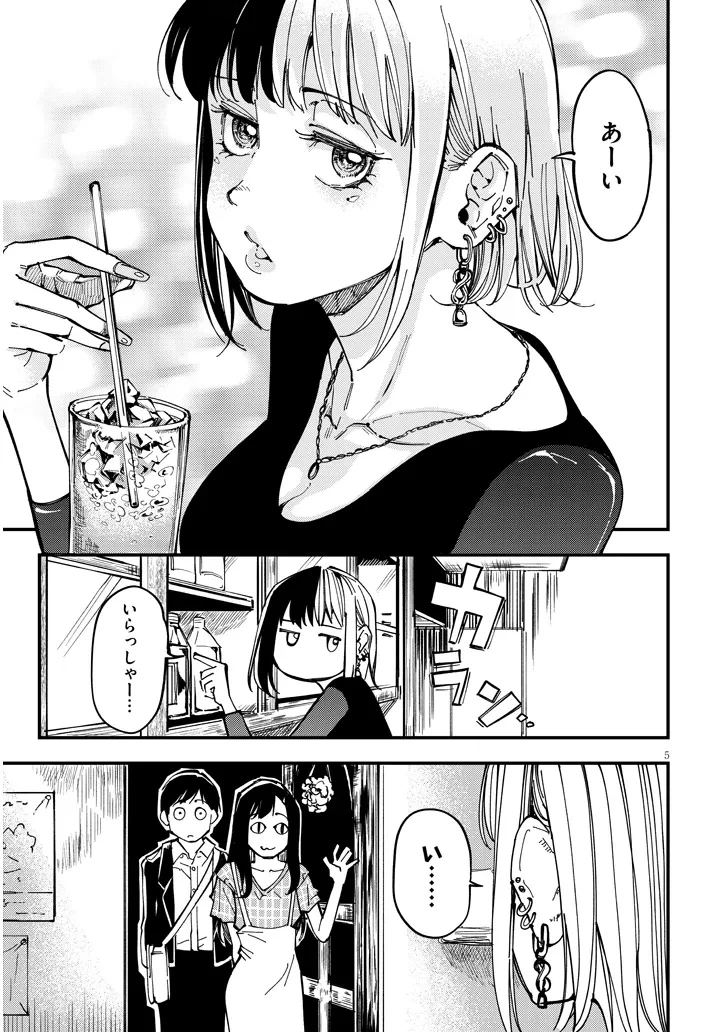 おとなりのダウナーさんは無理させない 第11話 - 5