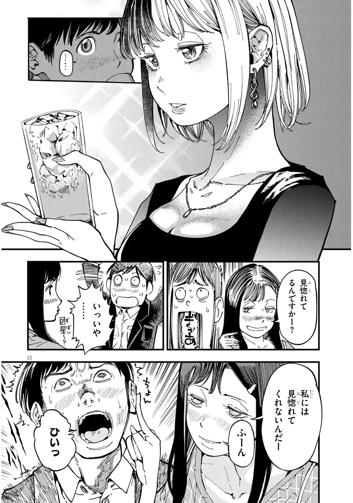 おとなりのダウナーさんは無理させない 第11話 - 12