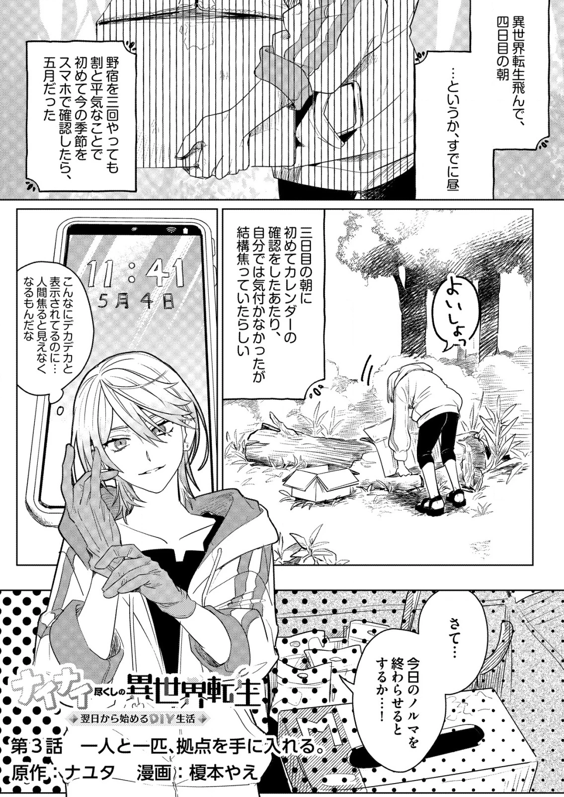 ナイナイ尽くしの異世界転生 第3話 - 1