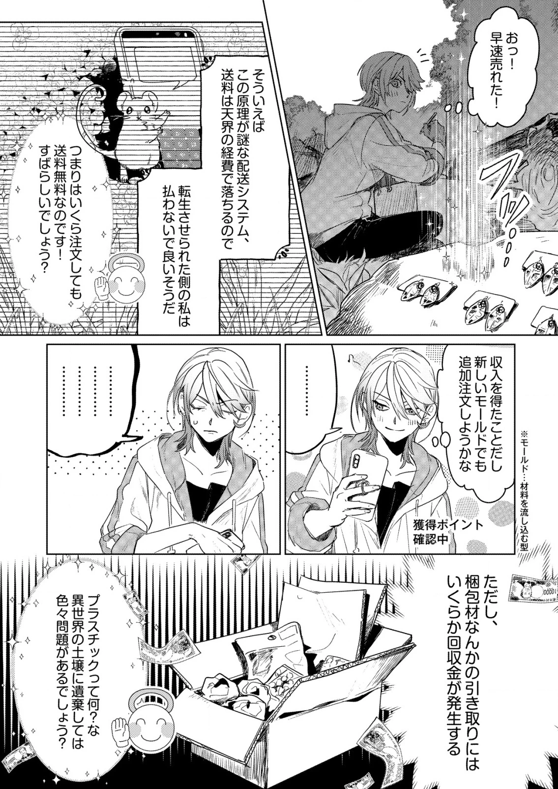ナイナイ尽くしの異世界転生 第3話 - 3