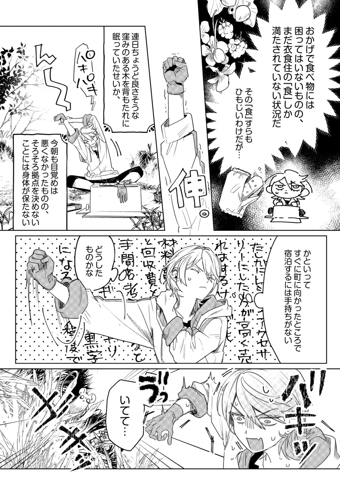 ナイナイ尽くしの異世界転生 第3話 - 4