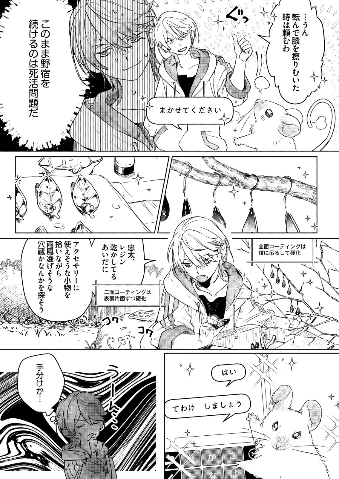 ナイナイ尽くしの異世界転生 第3話 - 6