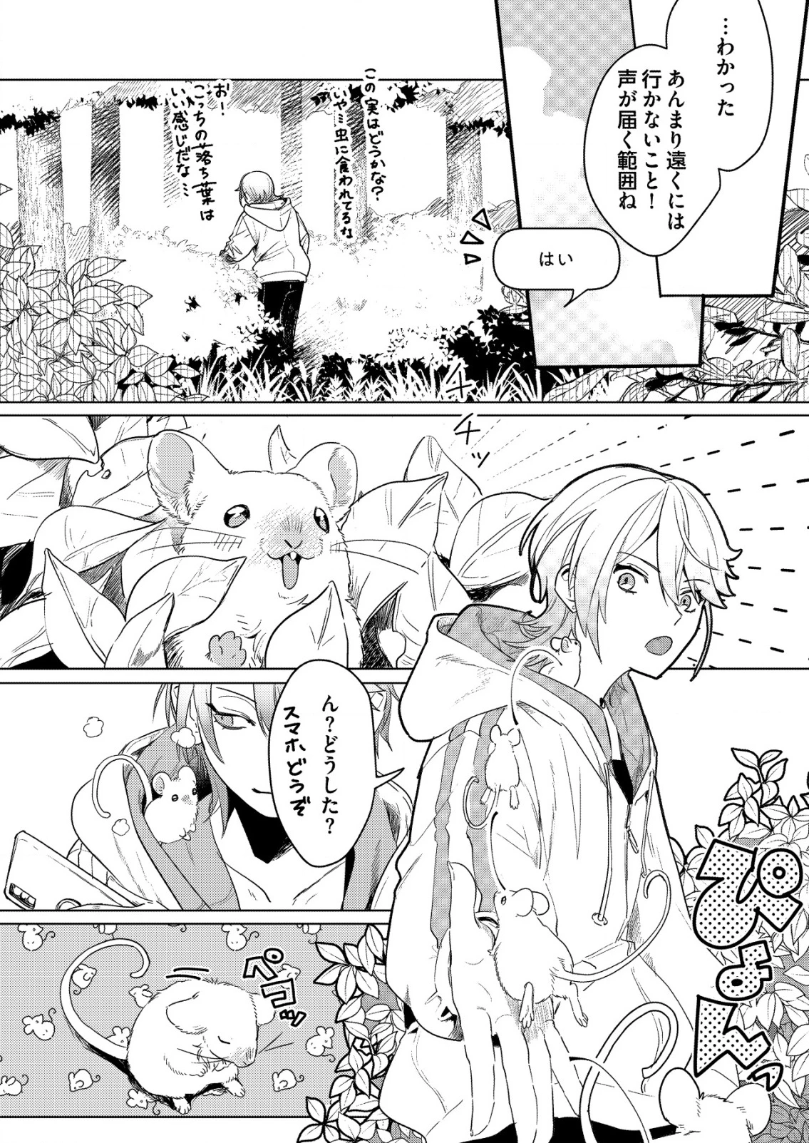 ナイナイ尽くしの異世界転生 第3話 - 7