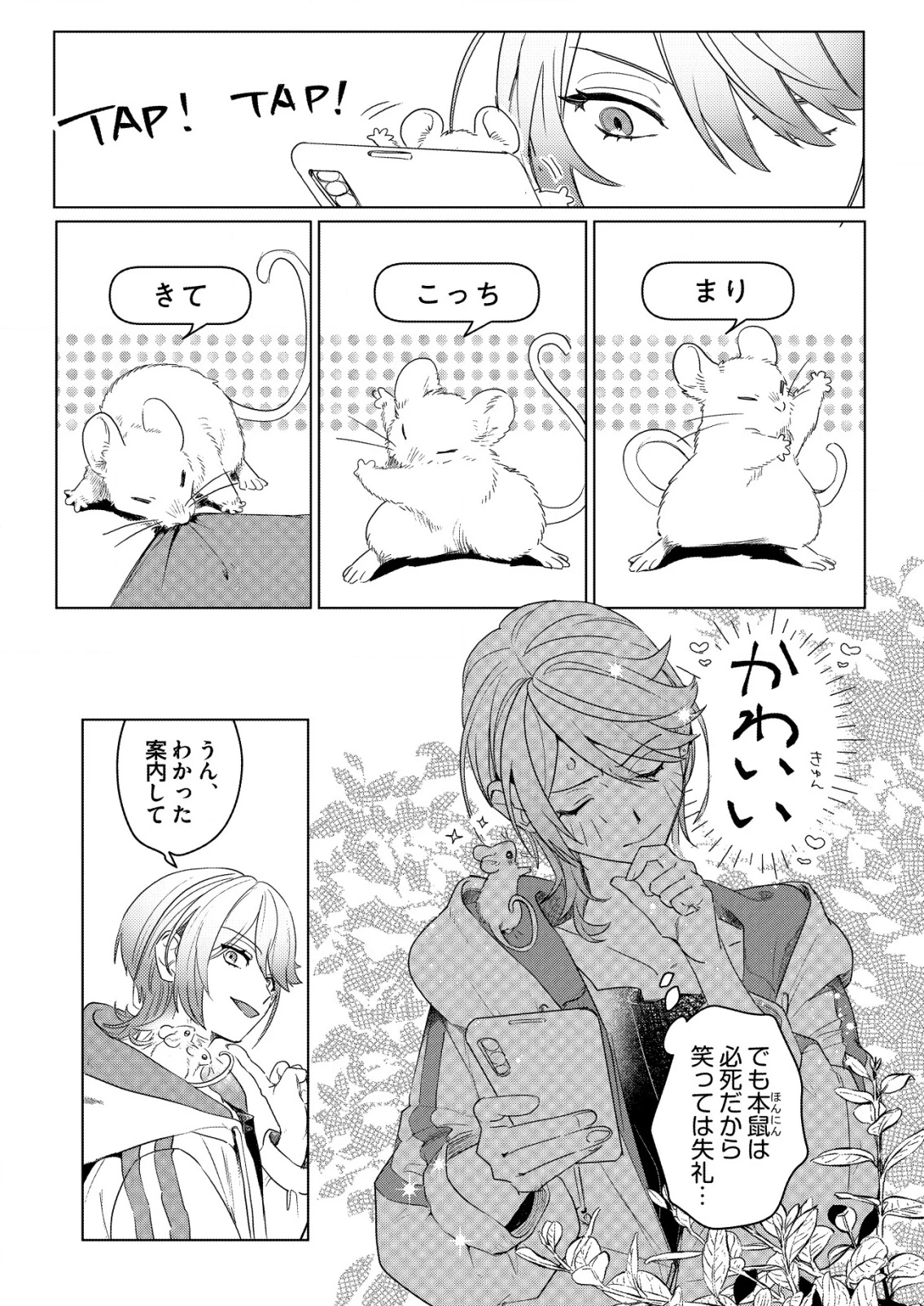 ナイナイ尽くしの異世界転生 第3話 - 8