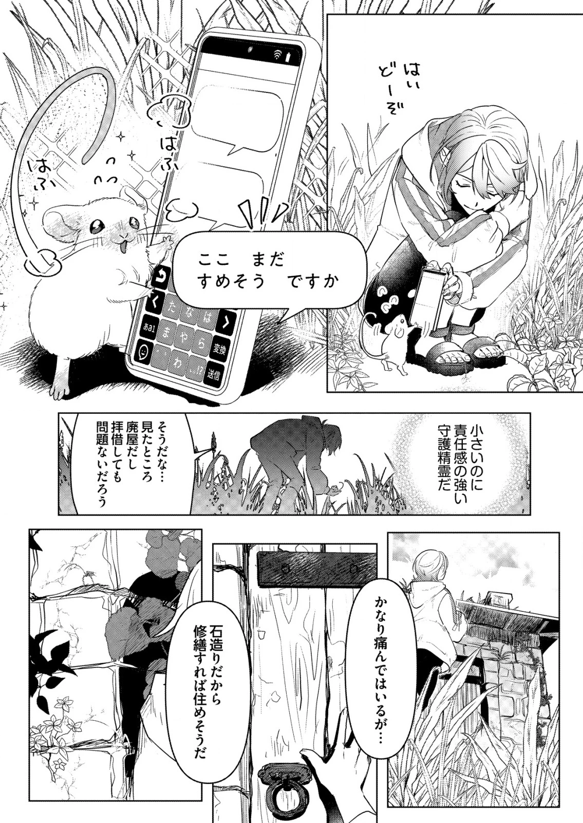 ナイナイ尽くしの異世界転生 第3話 - 10