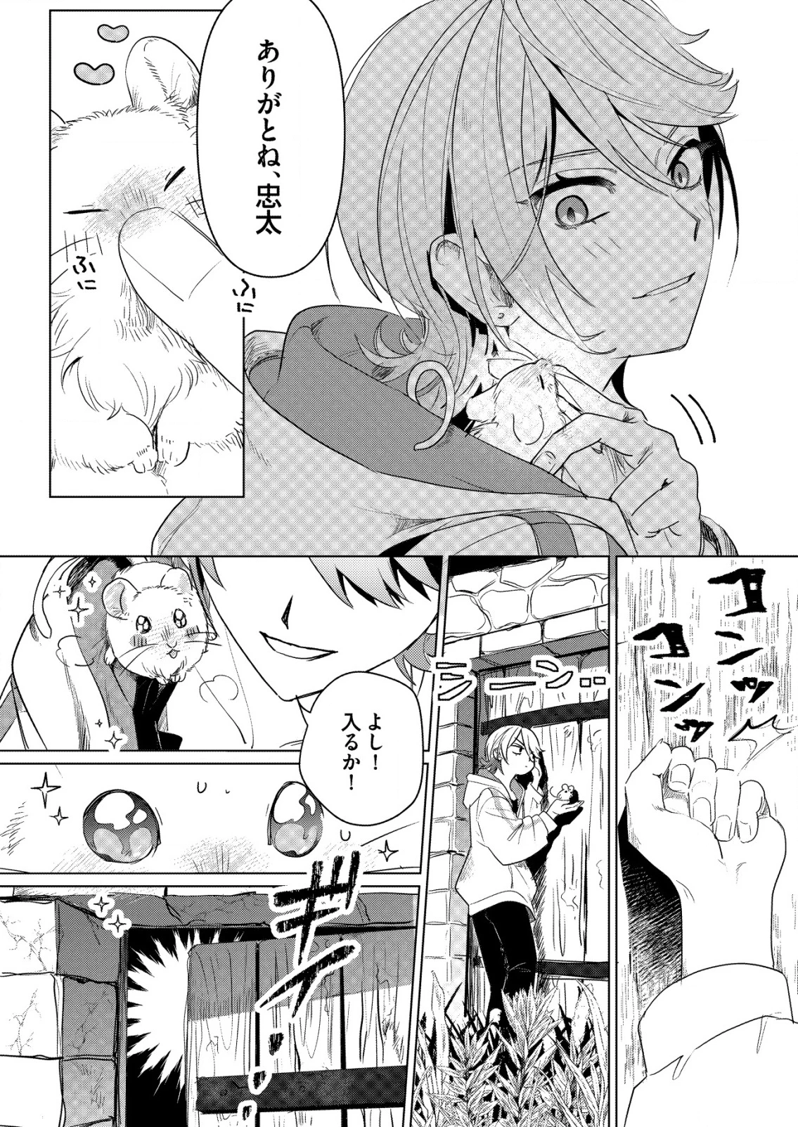 ナイナイ尽くしの異世界転生 第3話 - 11