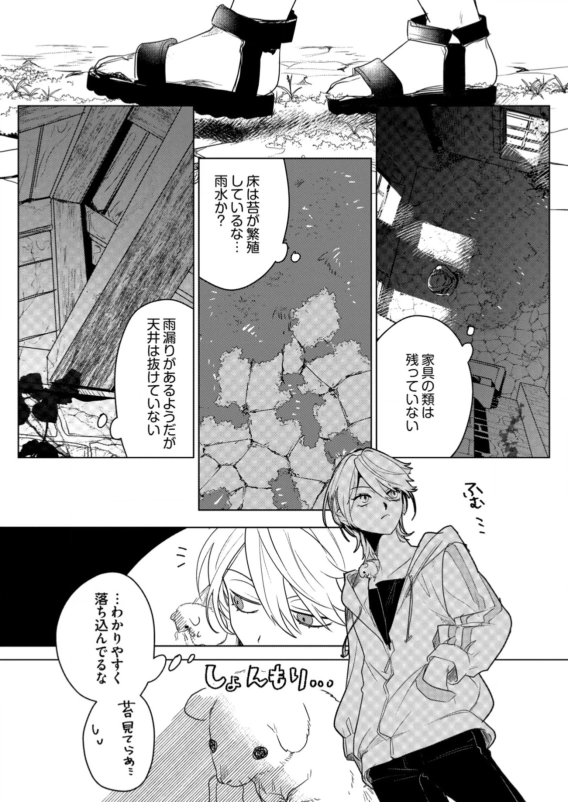 ナイナイ尽くしの異世界転生 第3話 - 13