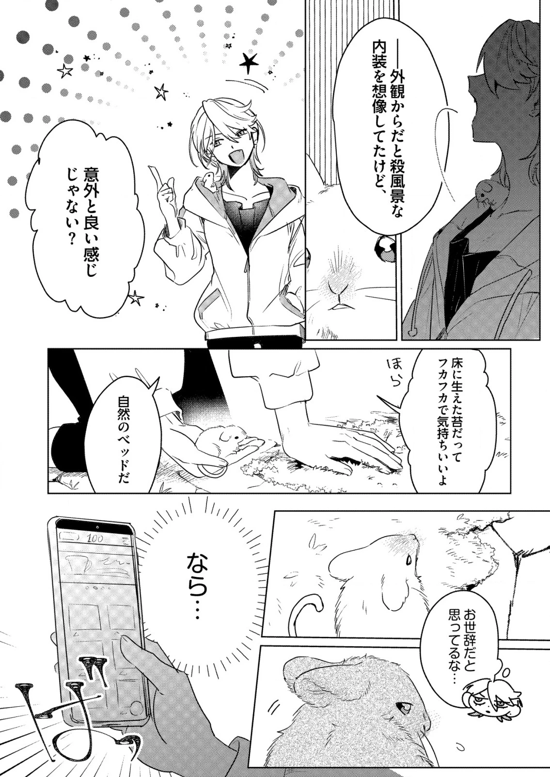 ナイナイ尽くしの異世界転生 第3話 - 14