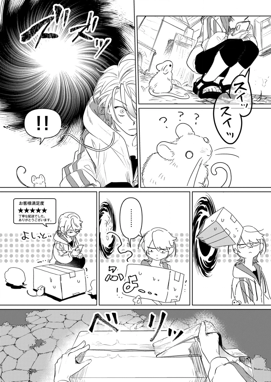ナイナイ尽くしの異世界転生 第3話 - 15