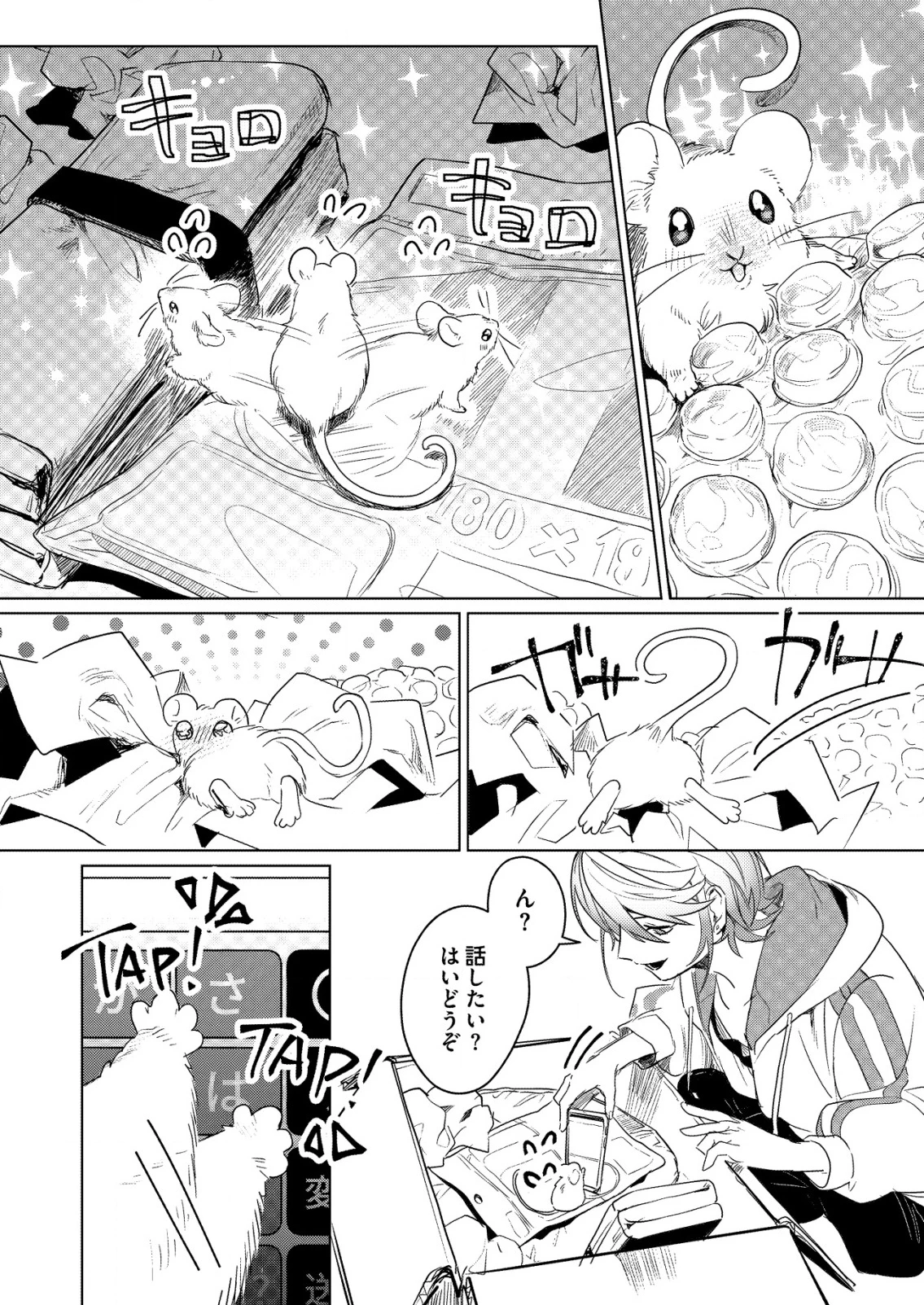 ナイナイ尽くしの異世界転生 第3話 - 17
