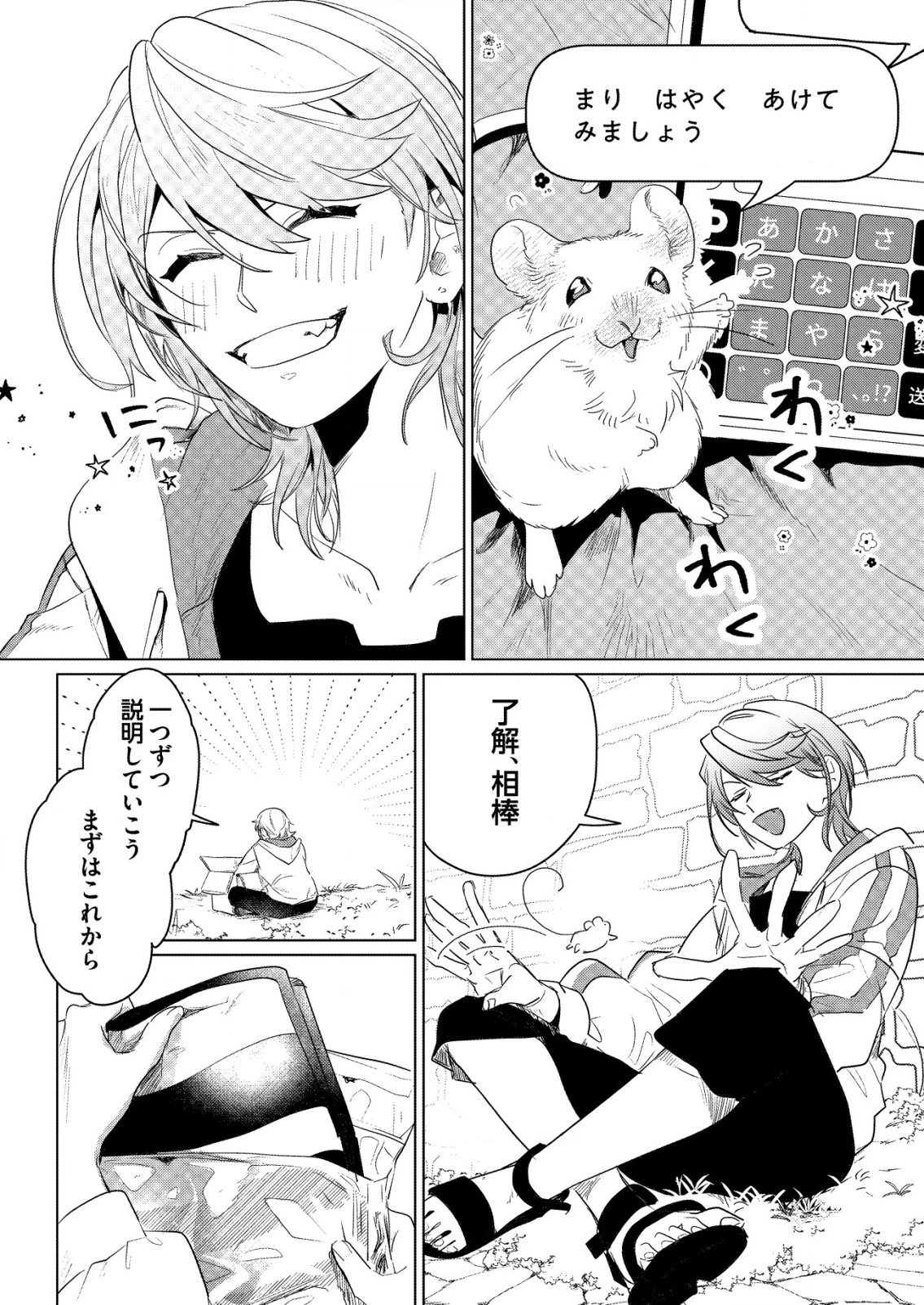 ナイナイ尽くしの異世界転生 第3話 - 18