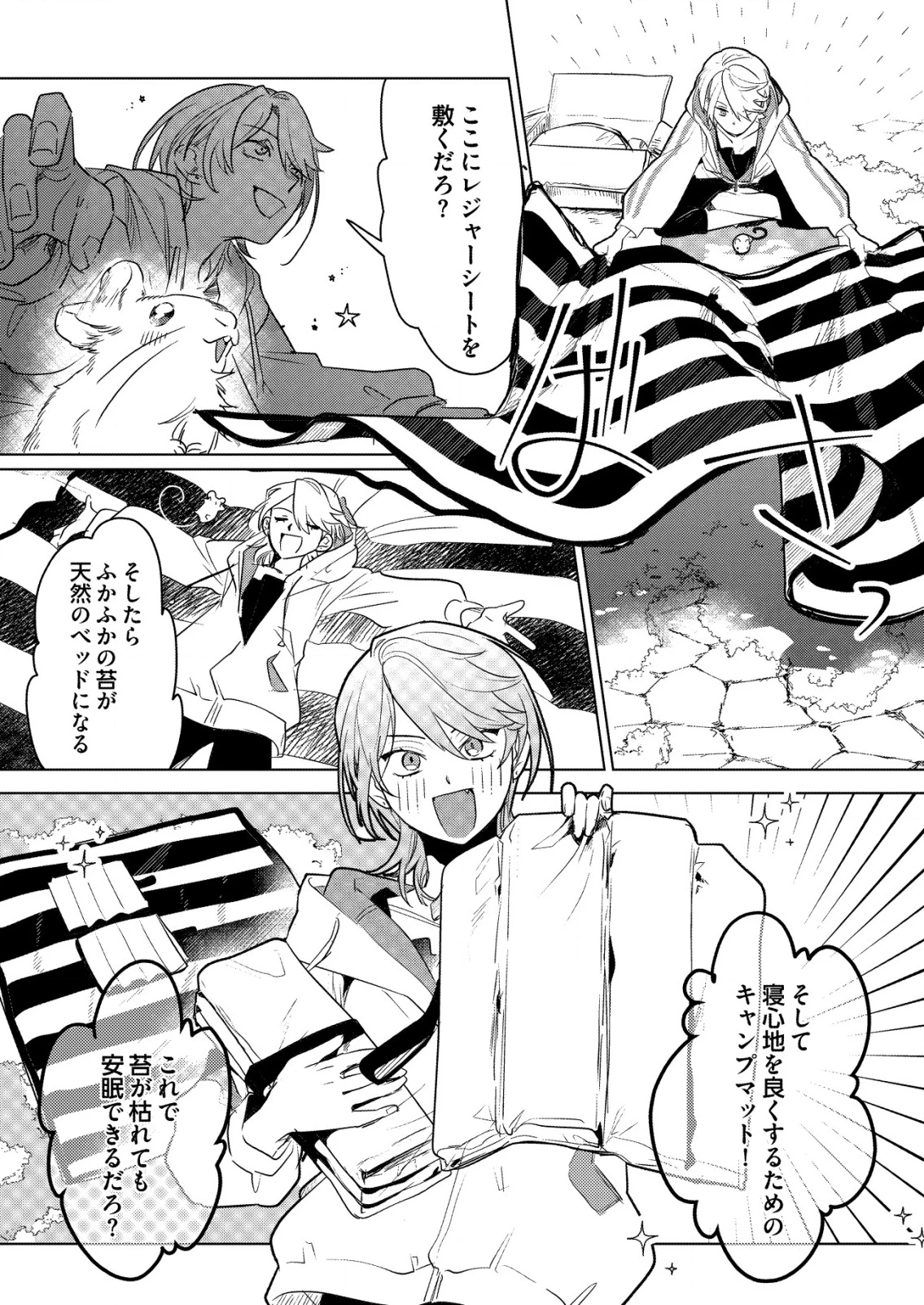 ナイナイ尽くしの異世界転生 第3話 - 19