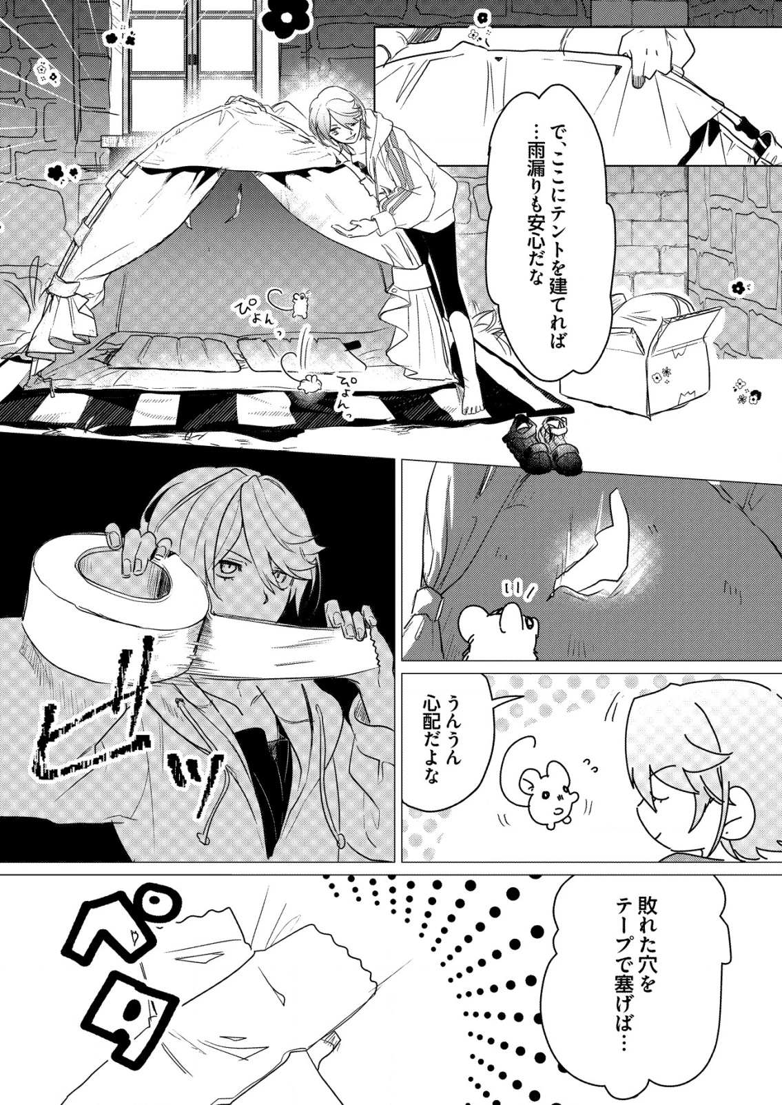 ナイナイ尽くしの異世界転生 第3話 - 20