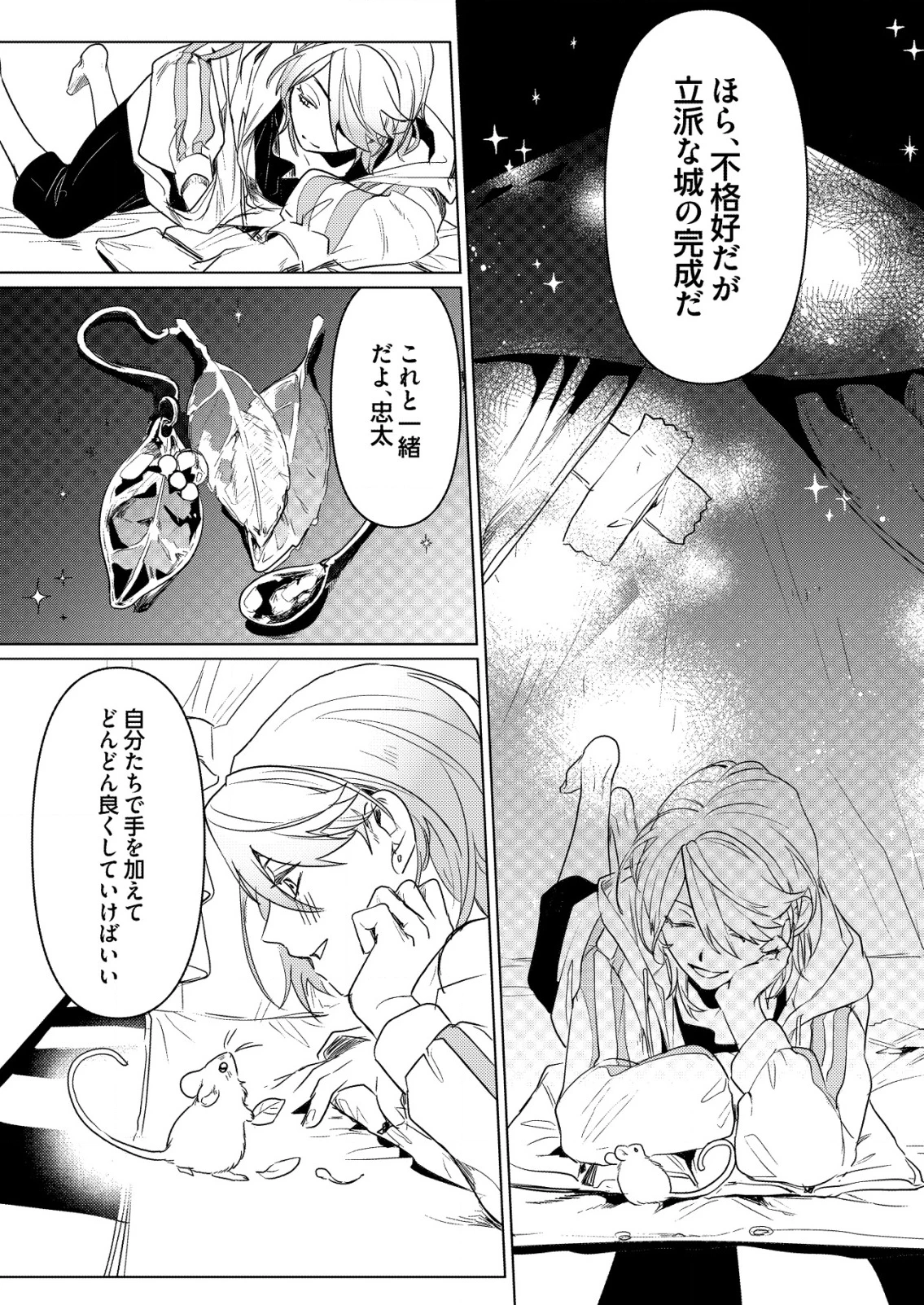 ナイナイ尽くしの異世界転生 第3話 - 21