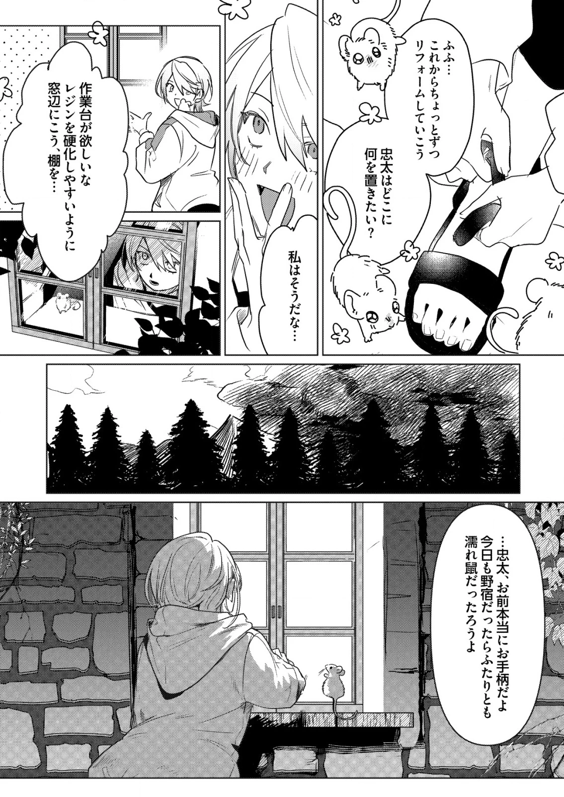 ナイナイ尽くしの異世界転生 第3話 - 22