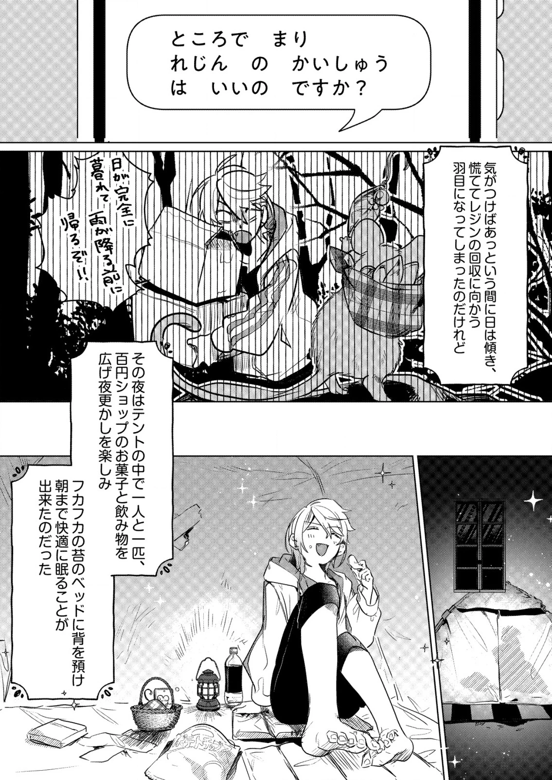 ナイナイ尽くしの異世界転生 第3話 - 24