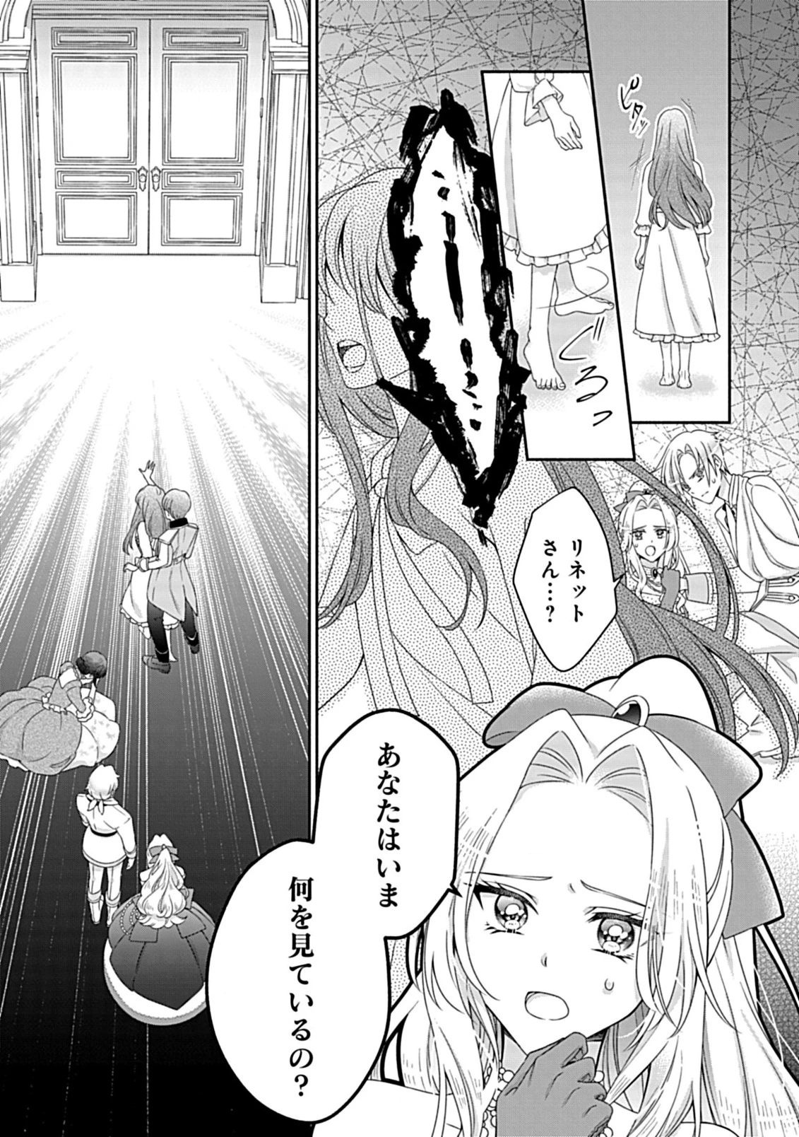 繰り返す夜会で、今夜もまた貴方から婚約破棄を 第6.1話 - 3