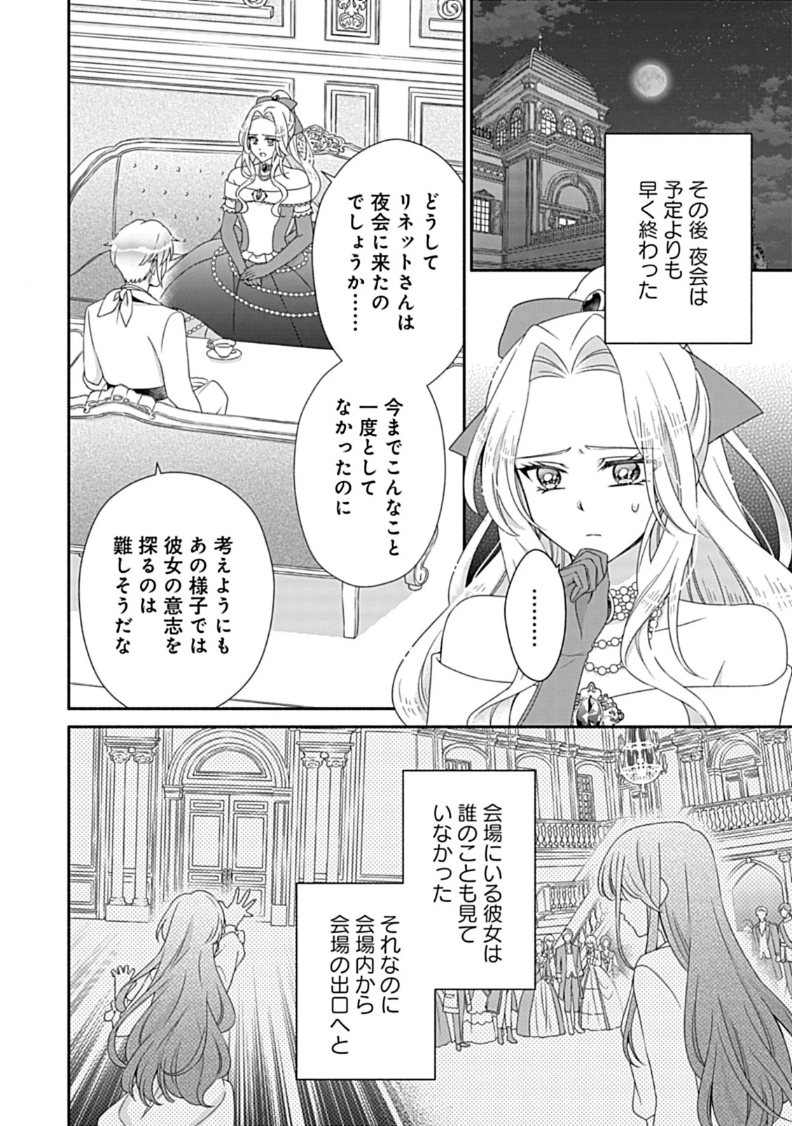 繰り返す夜会で、今夜もまた貴方から婚約破棄を 第6.1話 - 4
