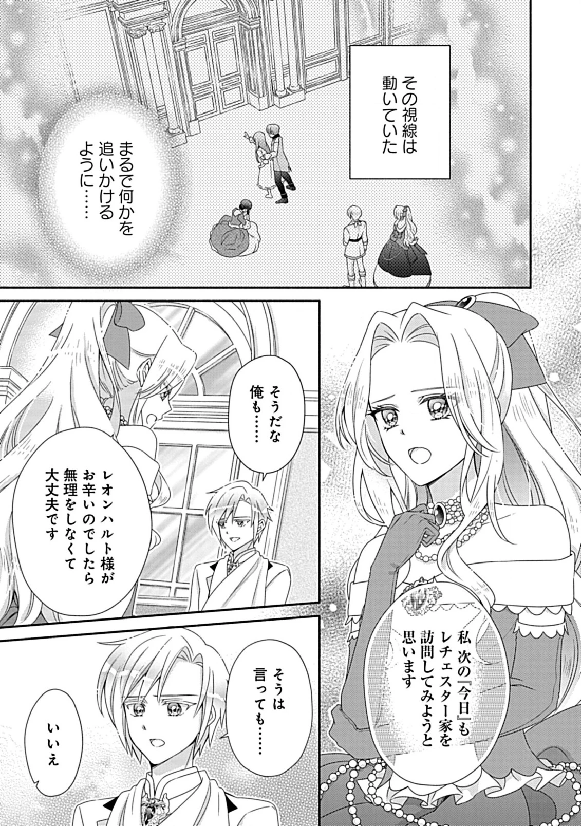 繰り返す夜会で、今夜もまた貴方から婚約破棄を 第6.1話 - 5