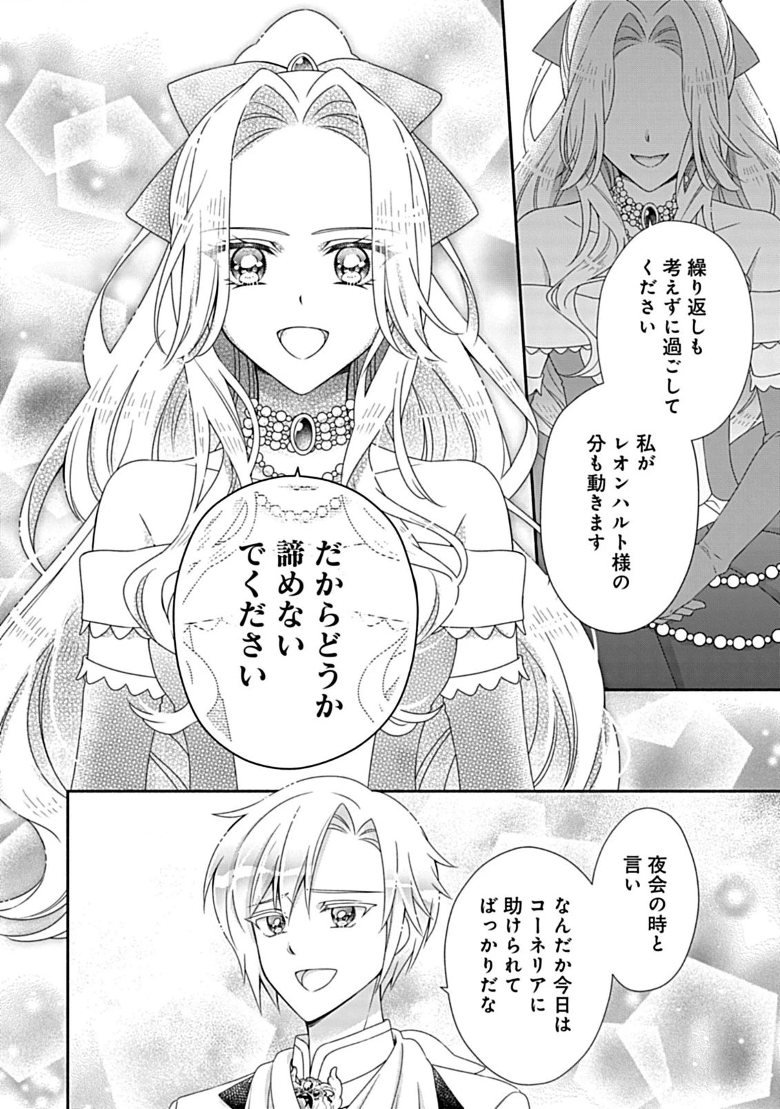 繰り返す夜会で、今夜もまた貴方から婚約破棄を 第6.1話 - 6
