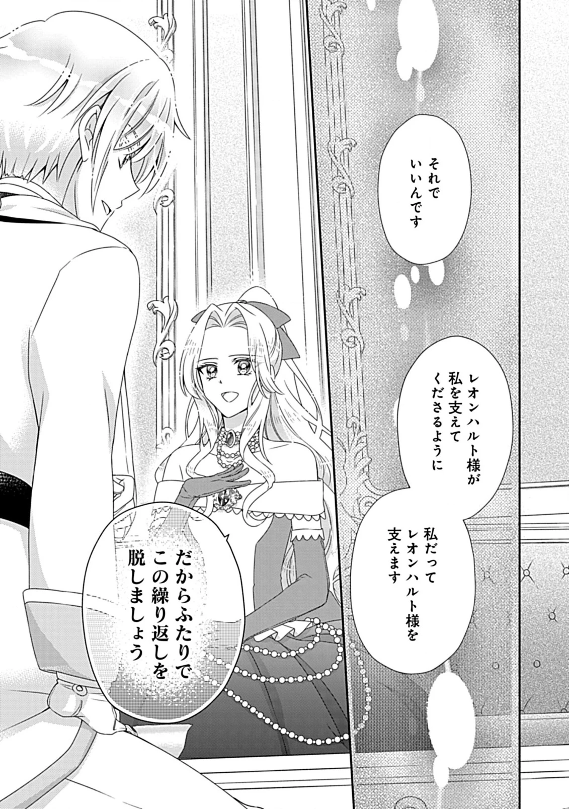 繰り返す夜会で、今夜もまた貴方から婚約破棄を 第6.1話 - 7