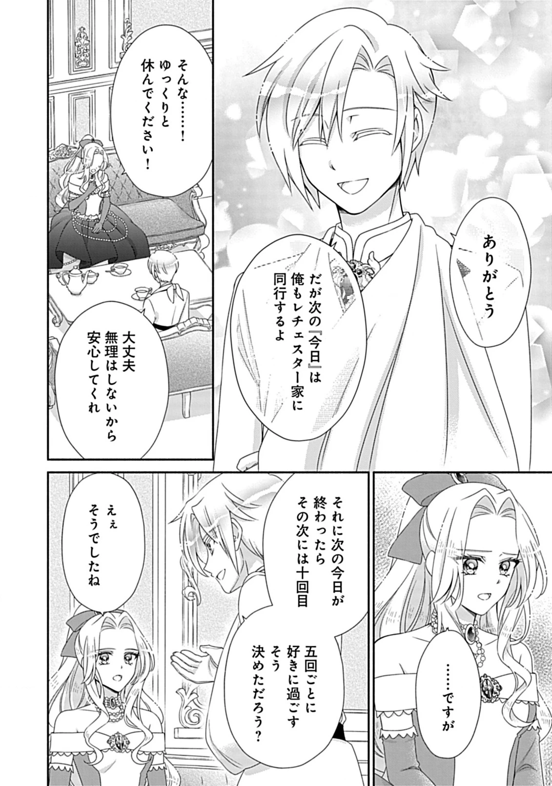 繰り返す夜会で、今夜もまた貴方から婚約破棄を 第6.1話 - 8
