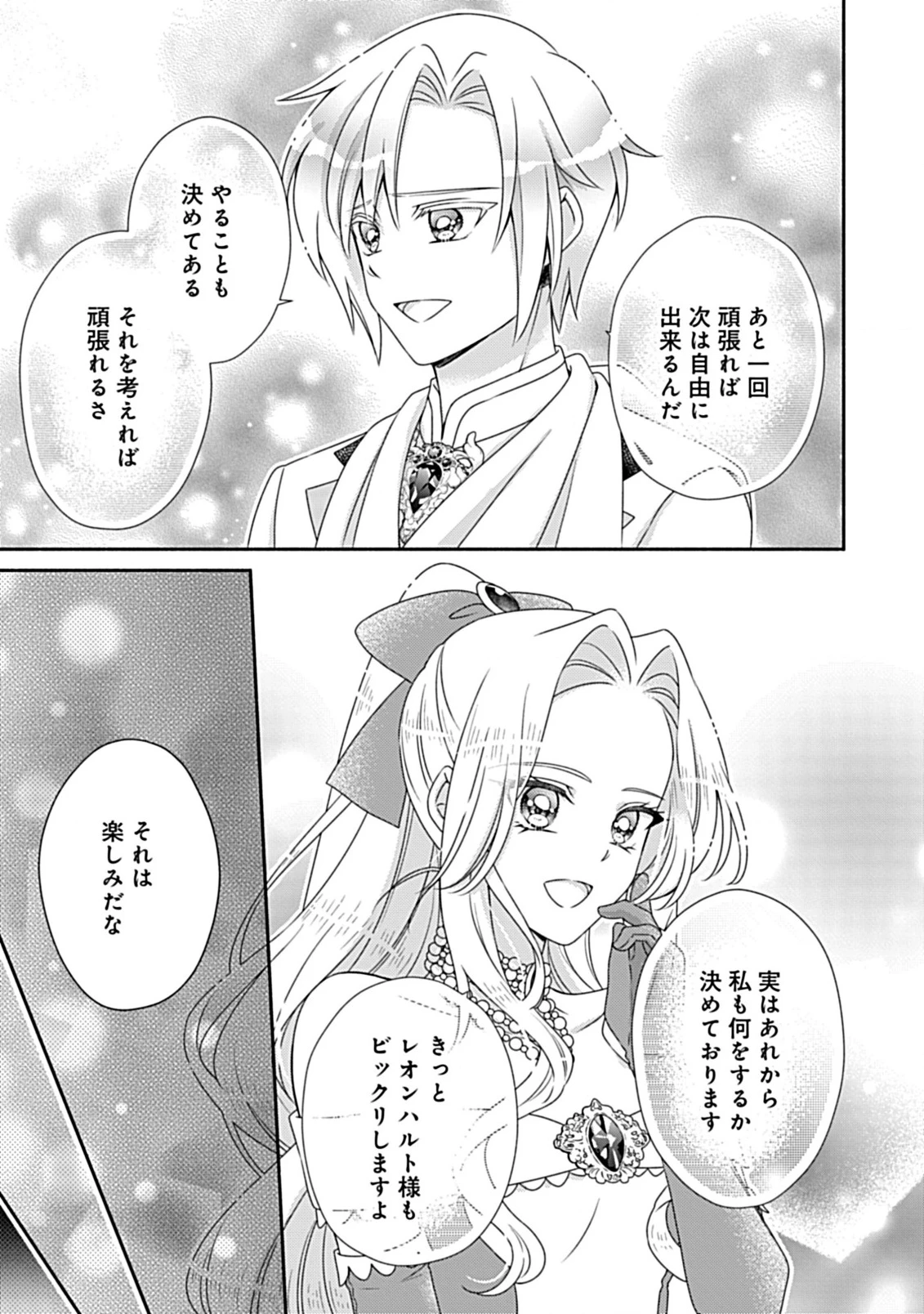 繰り返す夜会で、今夜もまた貴方から婚約破棄を 第6.1話 - 9