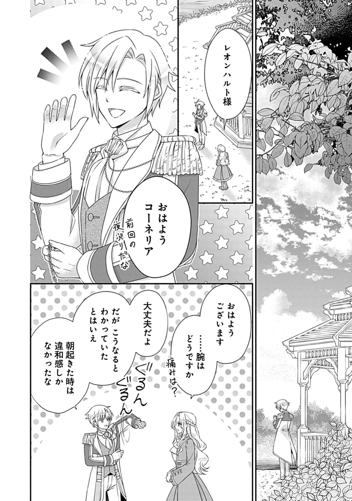 繰り返す夜会で、今夜もまた貴方から婚約破棄を 第6.1話 - 10