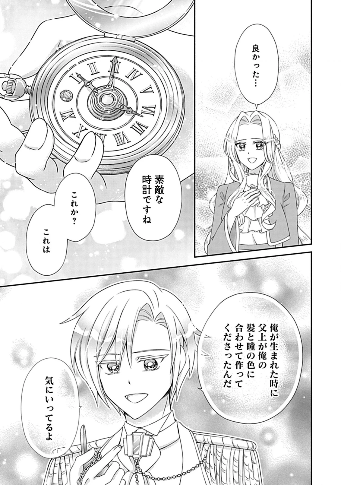 繰り返す夜会で、今夜もまた貴方から婚約破棄を 第6.1話 - 11