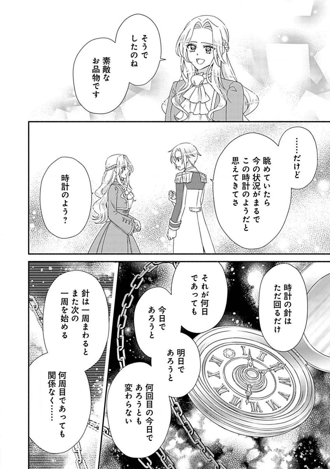 繰り返す夜会で、今夜もまた貴方から婚約破棄を 第6.1話 - 12