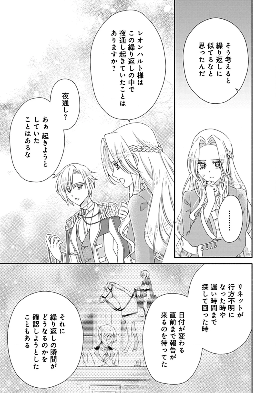 繰り返す夜会で、今夜もまた貴方から婚約破棄を 第6.1話 - 13