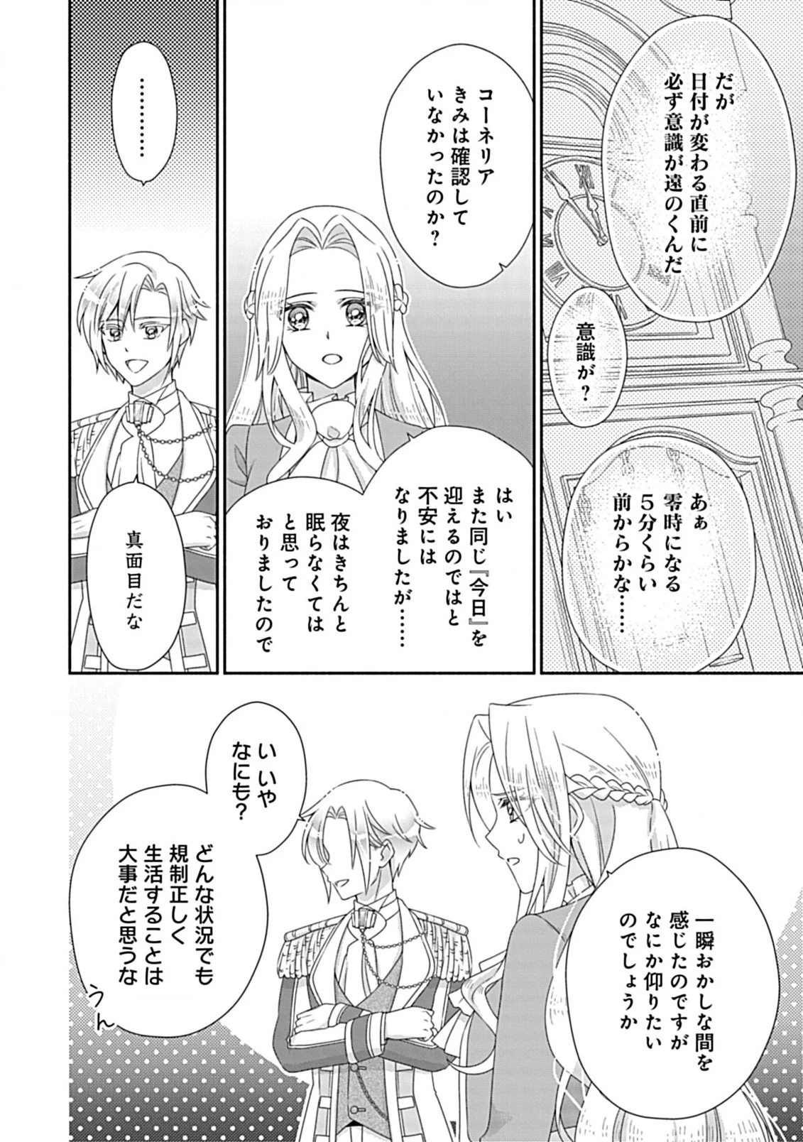 繰り返す夜会で、今夜もまた貴方から婚約破棄を 第6.1話 - 14