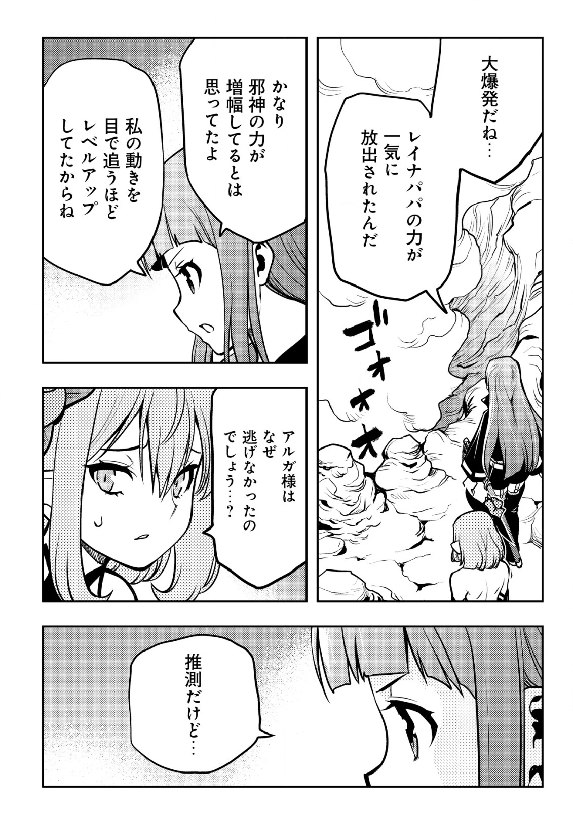 追放された不遇職『テイマー』ですが、2つ目の職業が万能職『配合術師』だったので俺だけの最強パーティを作ります 第12話 - 3