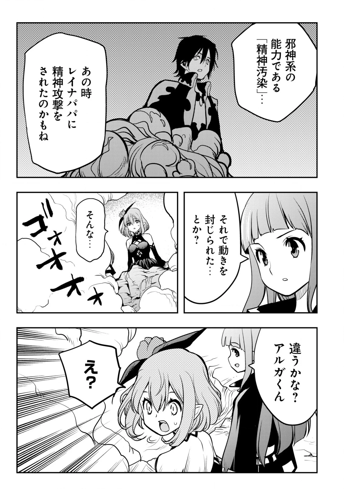 追放された不遇職『テイマー』ですが、2つ目の職業が万能職『配合術師』だったので俺だけの最強パーティを作ります 第12話 - 4