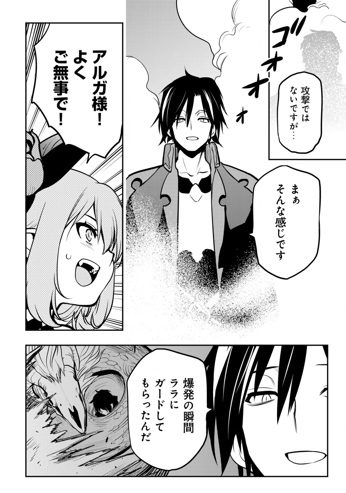 追放された不遇職『テイマー』ですが、2つ目の職業が万能職『配合術師』だったので俺だけの最強パーティを作ります 第12話 - 5