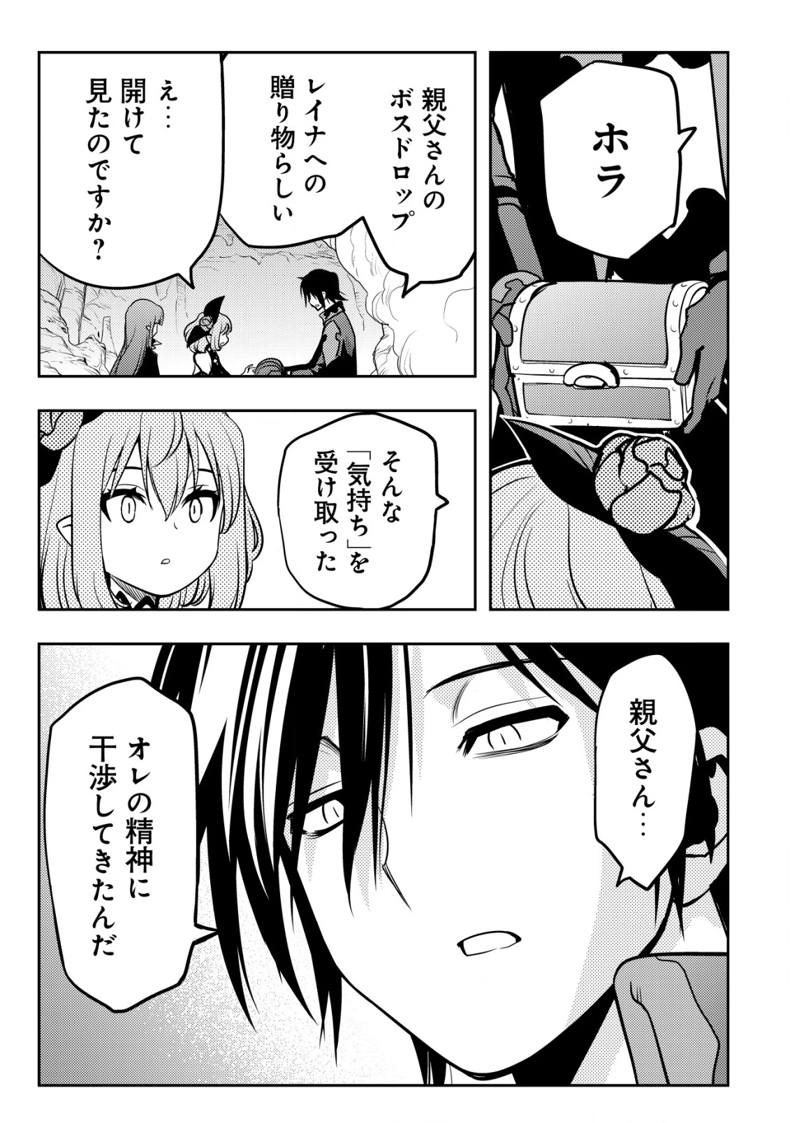 追放された不遇職『テイマー』ですが、2つ目の職業が万能職『配合術師』だったので俺だけの最強パーティを作ります 第12話 - 6