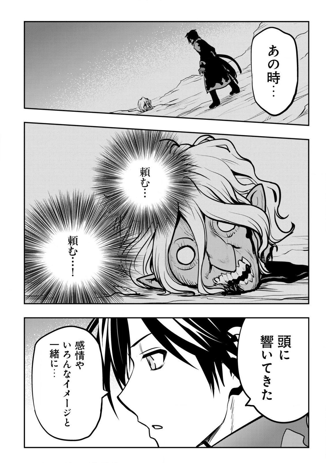 追放された不遇職『テイマー』ですが、2つ目の職業が万能職『配合術師』だったので俺だけの最強パーティを作ります 第12話 - 7