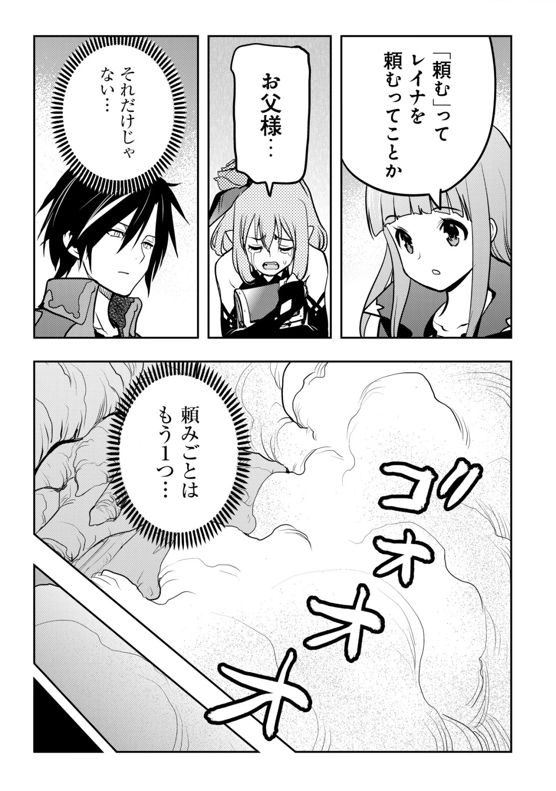 追放された不遇職『テイマー』ですが、2つ目の職業が万能職『配合術師』だったので俺だけの最強パーティを作ります 第12話 - 8