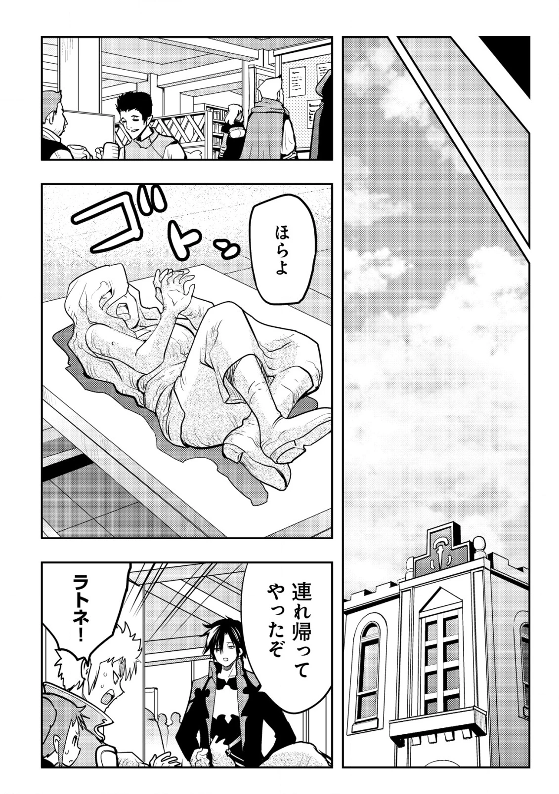 追放された不遇職『テイマー』ですが、2つ目の職業が万能職『配合術師』だったので俺だけの最強パーティを作ります 第12話 - 9