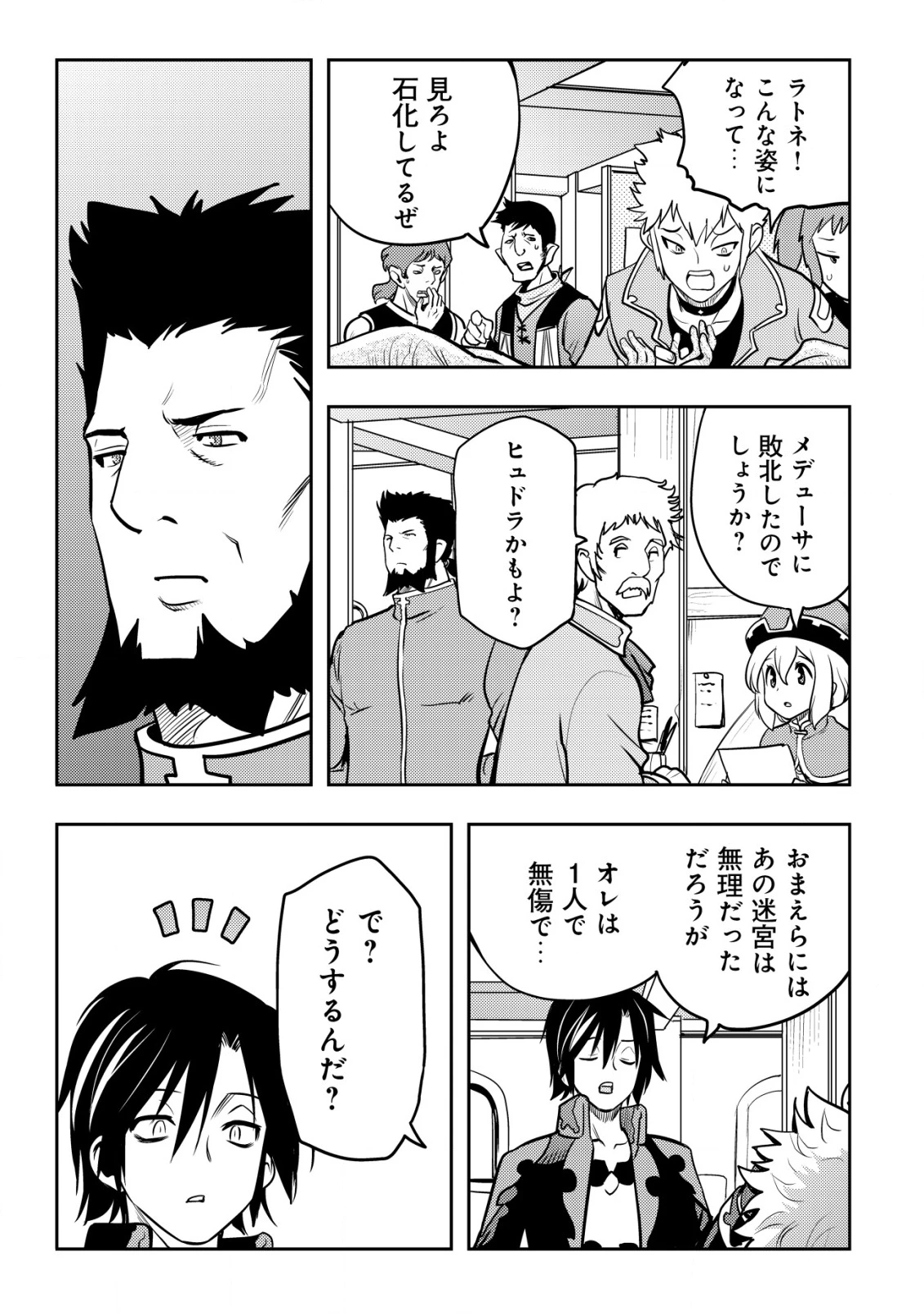 追放された不遇職『テイマー』ですが、2つ目の職業が万能職『配合術師』だったので俺だけの最強パーティを作ります 第12話 - 10