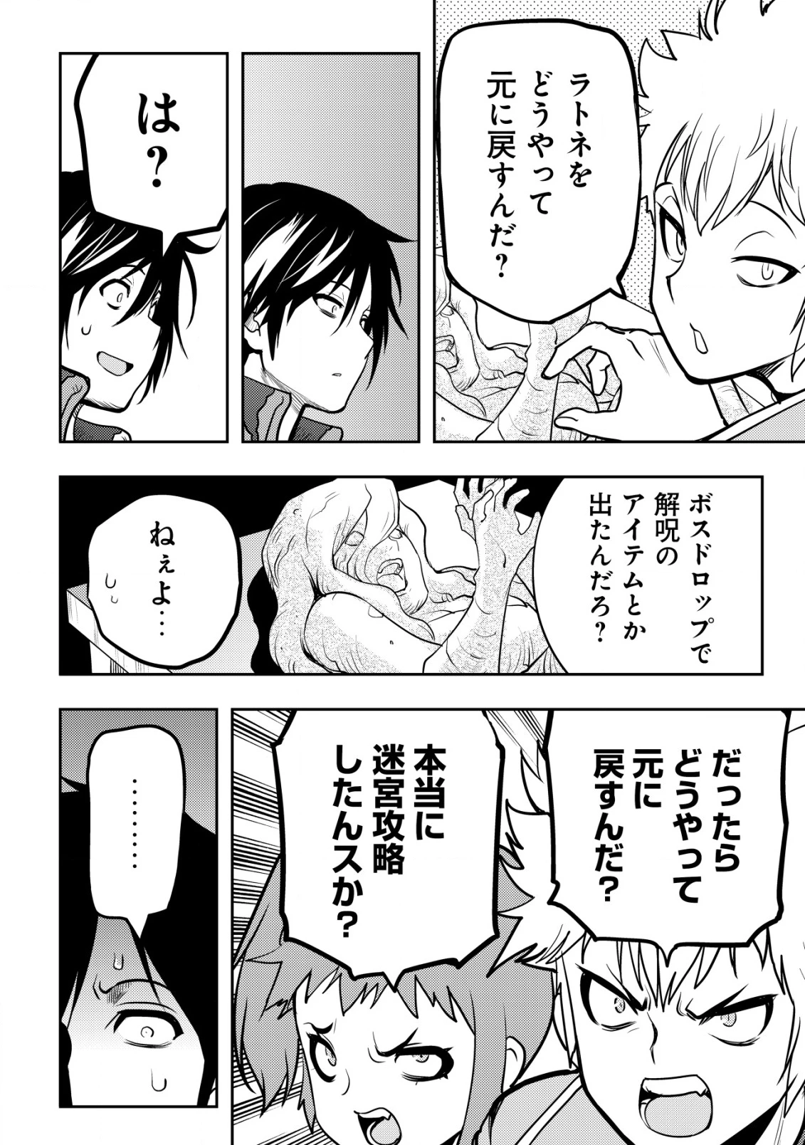 追放された不遇職『テイマー』ですが、2つ目の職業が万能職『配合術師』だったので俺だけの最強パーティを作ります 第12話 - 11