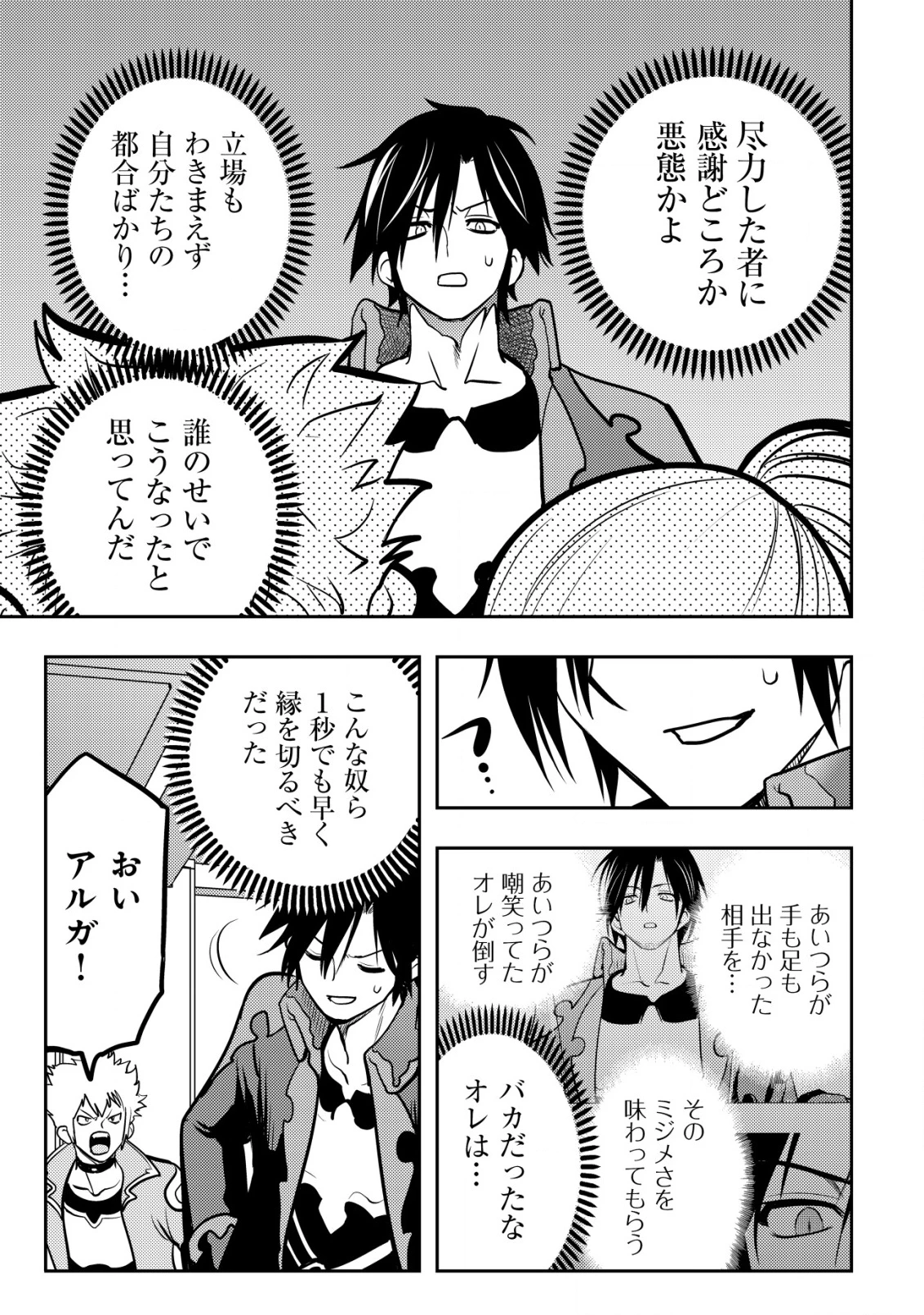 追放された不遇職『テイマー』ですが、2つ目の職業が万能職『配合術師』だったので俺だけの最強パーティを作ります 第12話 - 12