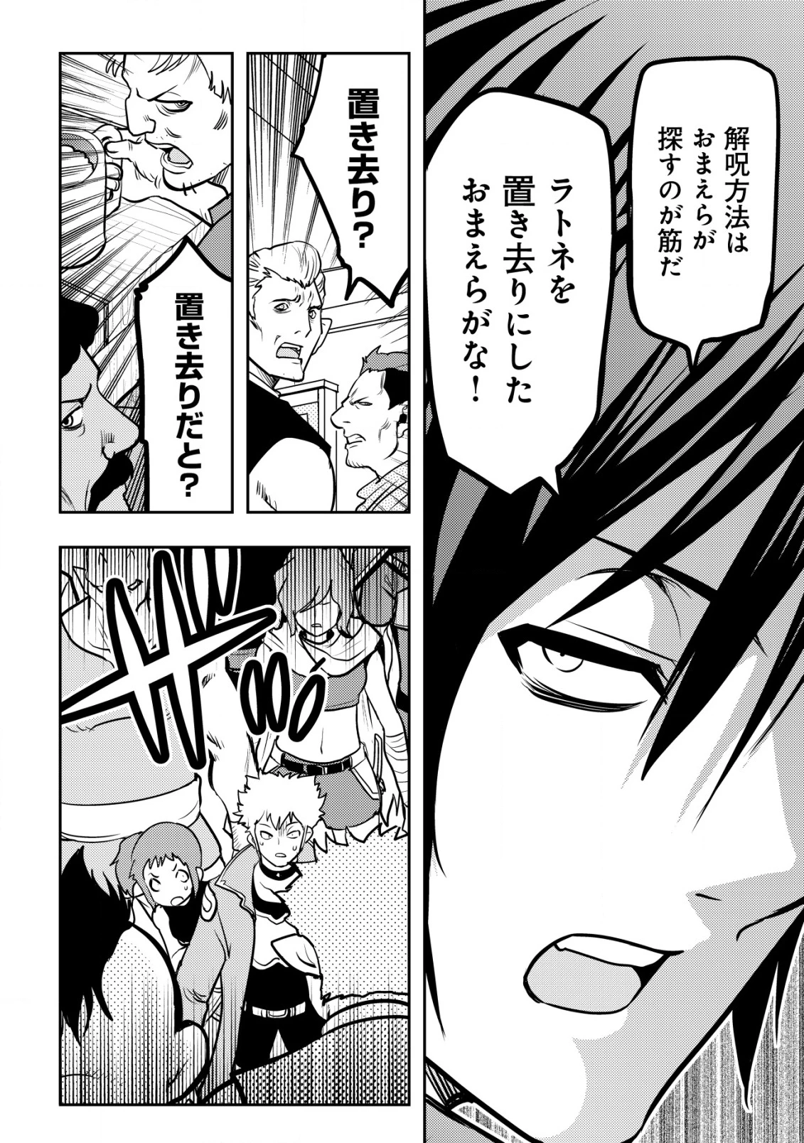 追放された不遇職『テイマー』ですが、2つ目の職業が万能職『配合術師』だったので俺だけの最強パーティを作ります 第12話 - 13