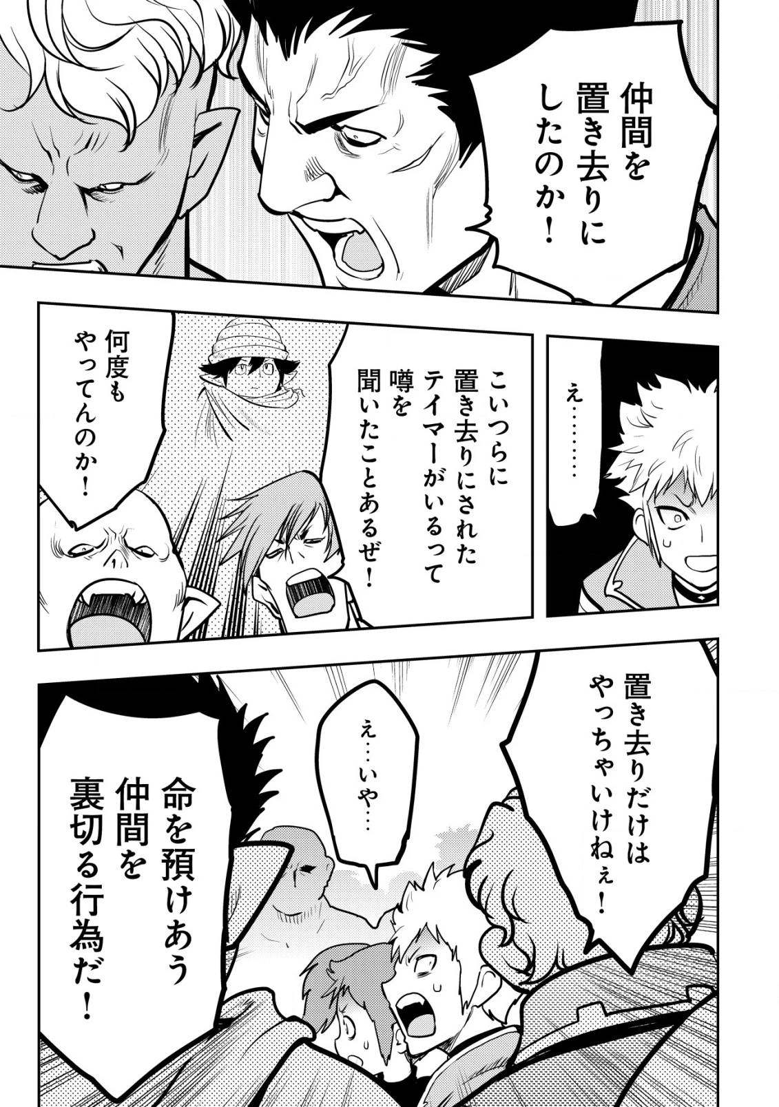 追放された不遇職『テイマー』ですが、2つ目の職業が万能職『配合術師』だったので俺だけの最強パーティを作ります 第12話 - 14