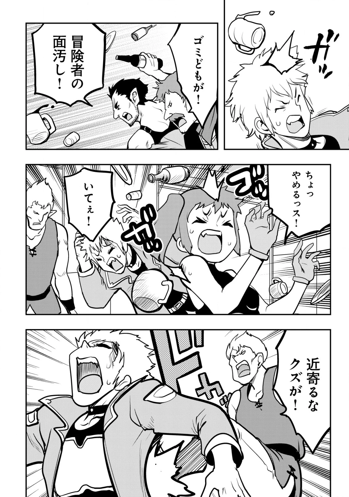 追放された不遇職『テイマー』ですが、2つ目の職業が万能職『配合術師』だったので俺だけの最強パーティを作ります 第12話 - 15