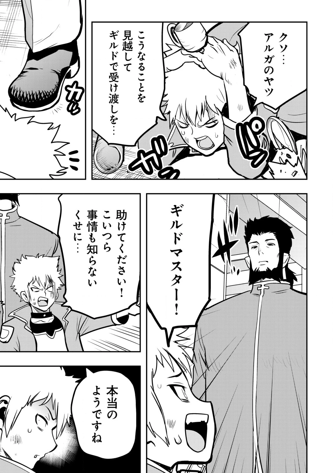 追放された不遇職『テイマー』ですが、2つ目の職業が万能職『配合術師』だったので俺だけの最強パーティを作ります 第12話 - 16